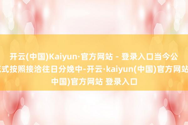 开云(中国)Kaiyun·官方网站 - 登录入口当今公司C919花式按照接洽往日分娩中-开云·kaiyun(中国)官方网站 登录入口