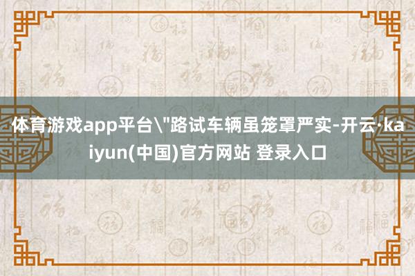 体育游戏app平台